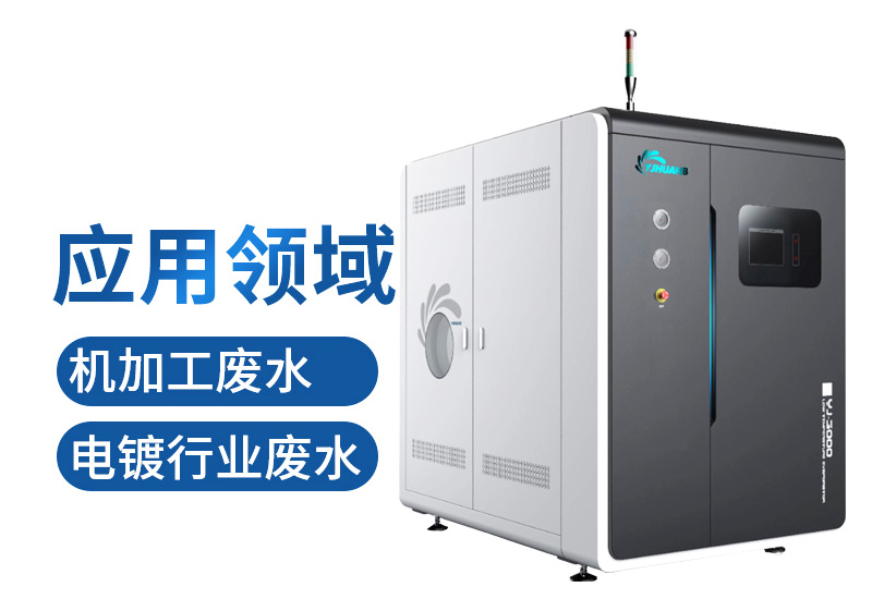 半导体行业废水处理